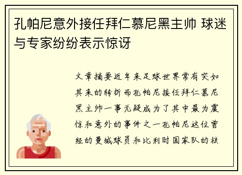 孔帕尼意外接任拜仁慕尼黑主帅 球迷与专家纷纷表示惊讶 孔帕尼意外接任拜仁慕尼黑主帅 球迷与专家纷纷表示惊讶