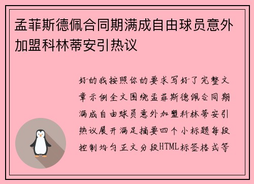 孟菲斯德佩合同期满成自由球员意外加盟科林蒂安引热议 孟菲斯德佩合同期满成自由球员意外加盟科林蒂安引热议