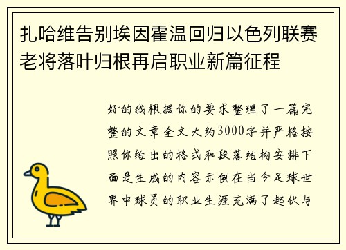 扎哈维告别埃因霍温回归以色列联赛老将落叶归根再启职业新篇征程 扎哈维告别埃因霍温回归以色列联赛老将落叶归根再启职业新篇征程