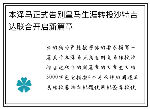 本泽马正式告别皇马生涯转投沙特吉达联合开启新篇章 本泽马正式告别皇马生涯转投沙特吉达联合开启新篇章