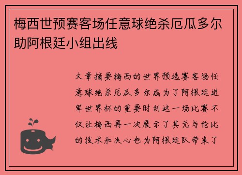 梅西世预赛客场任意球绝杀厄瓜多尔助阿根廷小组出线 梅西世预赛客场任意球绝杀厄瓜多尔助阿根廷小组出线